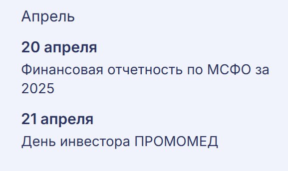 🤯 Промомед готовит финансовую бомбу в апреле — что скрывается за МСФО?
