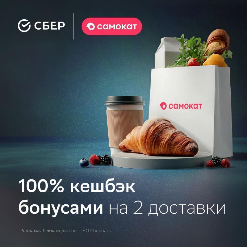 👔 СБЕР: ДОСТАВКА САМАКАТА В ПРЕМИУМЕ — КОНКУРЕНТНОЕ ПРЕИМУЩЕСТВО
