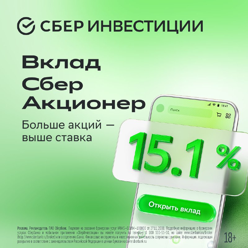 👔 СБЕР ЗАПУСТИЛ ВКЛАД «СБЕРАКЦИОНЕР» СО СТАВКОЙ ДО 15,6%